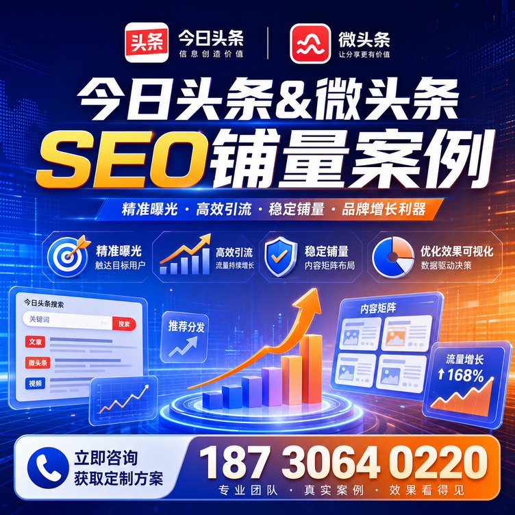 阜阳头条号SEO矩阵批量内容铺量成功案例