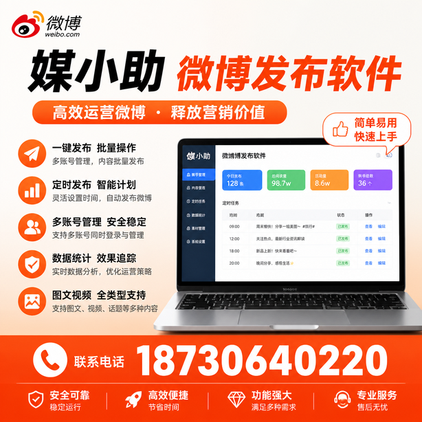 阜阳微博批量发布软件